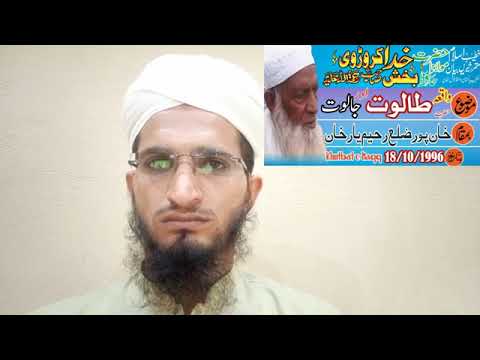 Hazrat Moulana Khuda Bakhsh Karori Waqya Taloot And Jaloot I [Video]