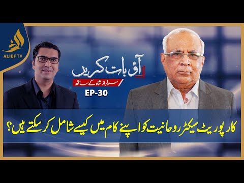 Sarfraz A. Shah | Spirituality in Corporate Sector | Aao Baat Karain | Ali Abbas | Alief TV | Ep 30 [Video]